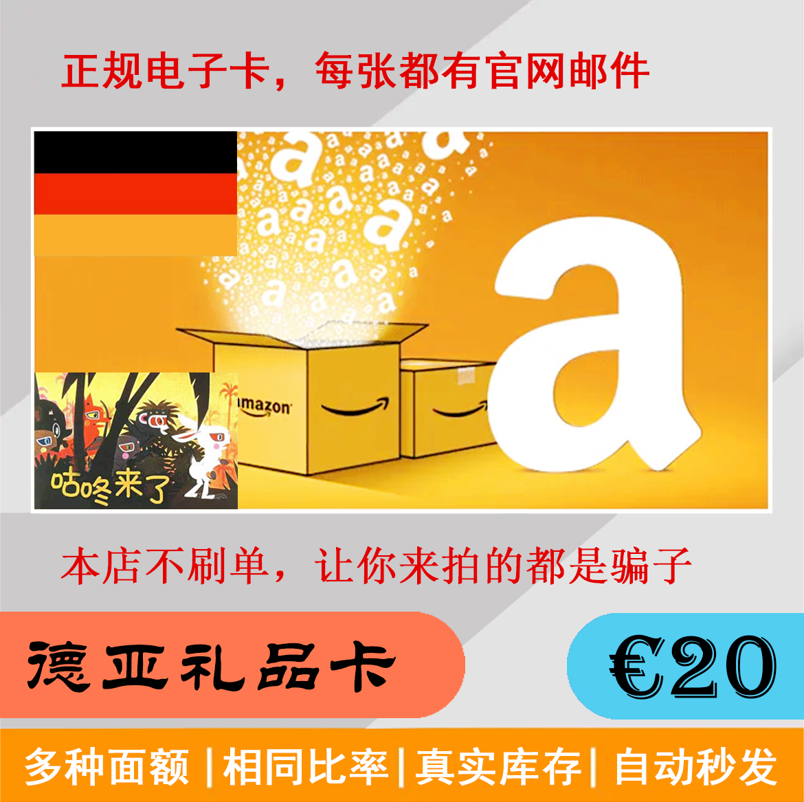 德国亚马逊20欧礼品卡太香了！自动发货超方便，海淘党必入！