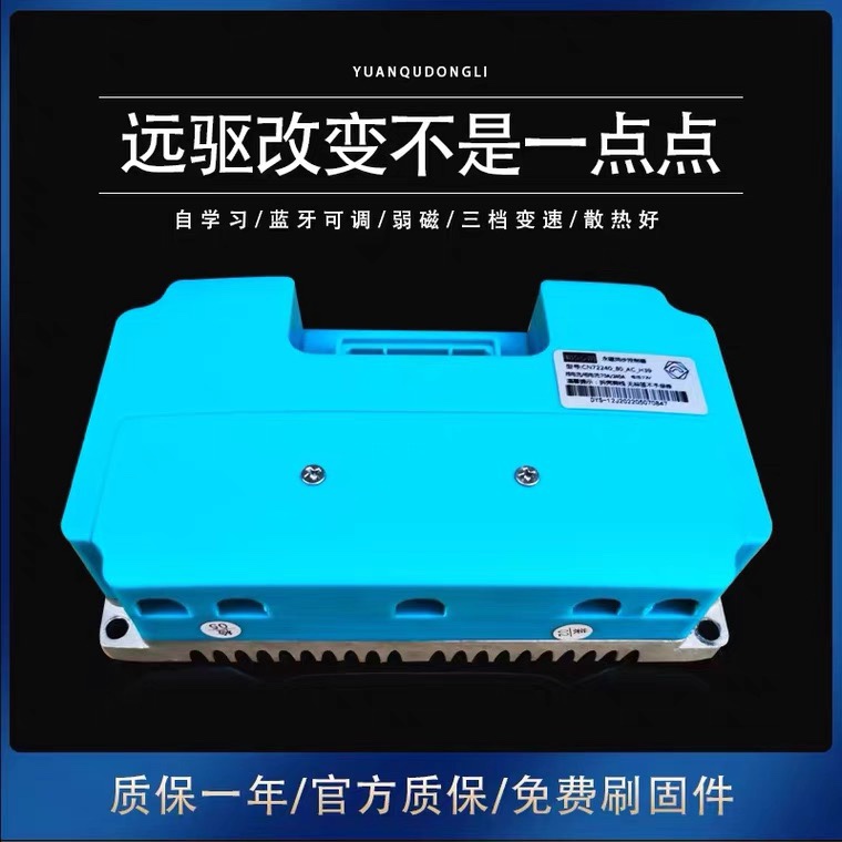南京远驱72240/260/360九号ENC系小牛UM直上控制器！电动车改装神器？这波真香了