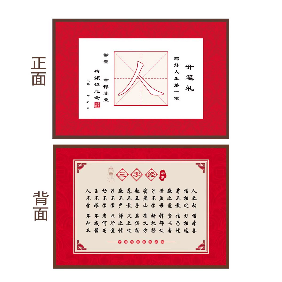 开学季必备！学生开笔礼书法字帖，写好“人”字的第一步！