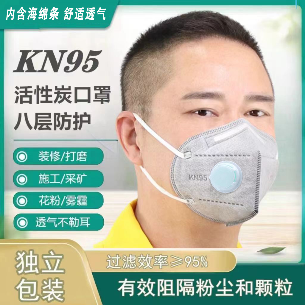 康蕊kn95口罩六层防尘！带呼吸阀透气防工业粉尘，打工人必备神器！
