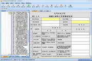 天师山东建筑工程资料管理软件6.5