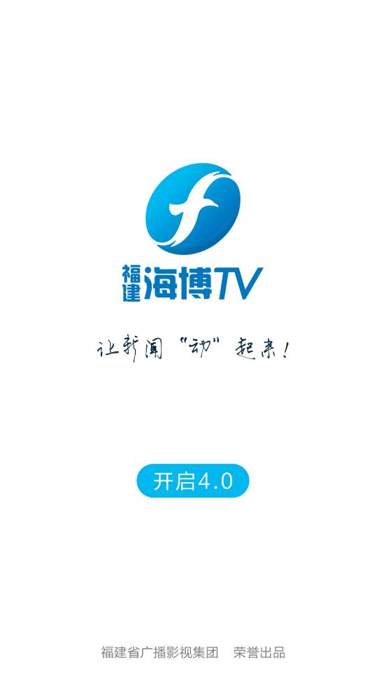 海博tv福建广播电视台官方版 v7.1.3 最新版0