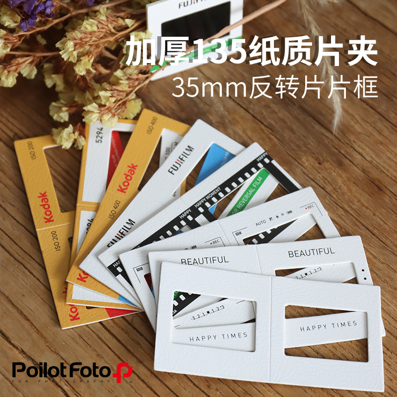 摄影迷必看：片夹、正片、负片、底片、胶质片夹、135反转片、电影胶片、幻灯片、空夹、纸质片框全解析！