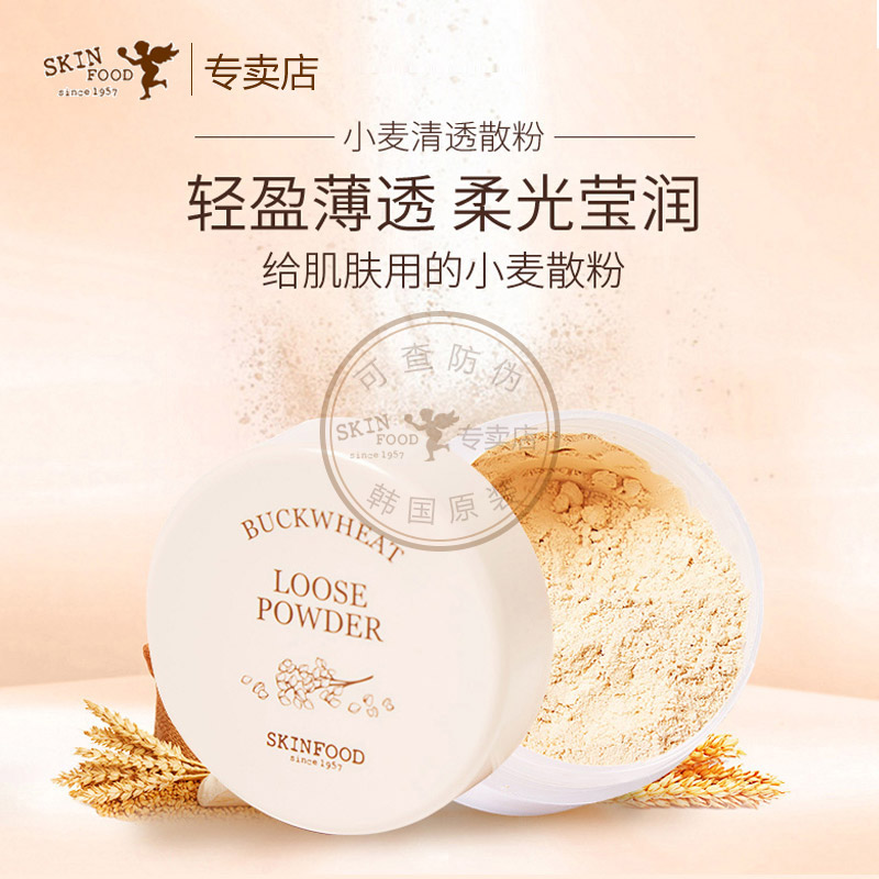 Skin food思亲肤荞麦散粉：控油定妆神器，告别油光满面✨