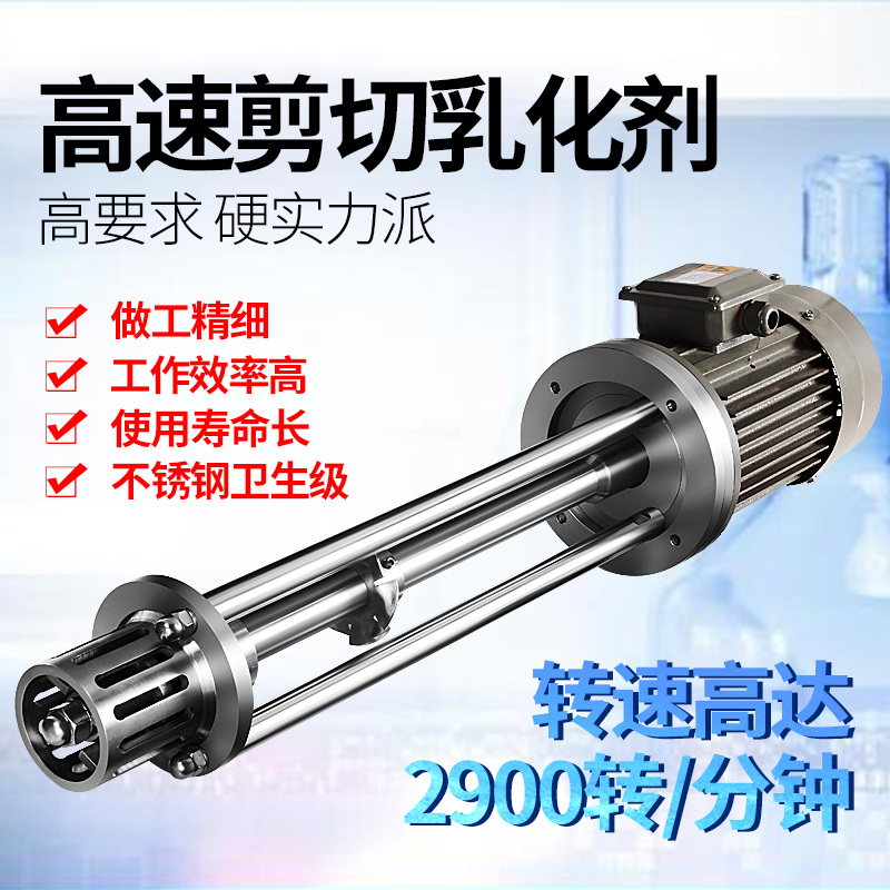 304不锈钢乳化机：水粉混合神器，卫生食品级高剪切均质新选择！
