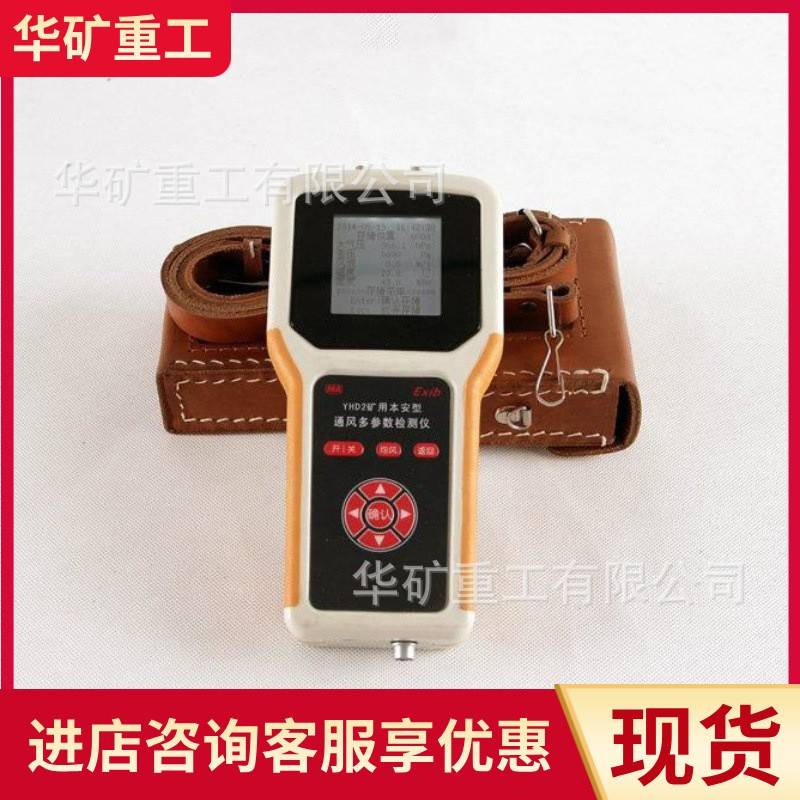 矿用通风多参数检测仪CZC5B：煤矿安全的守护神！️