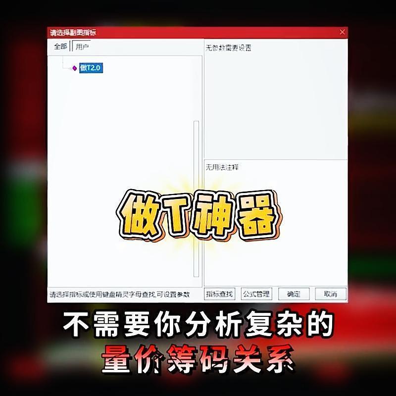 股票超绝做T神器：分时图战法指标公式，教你精准把握买卖时机！