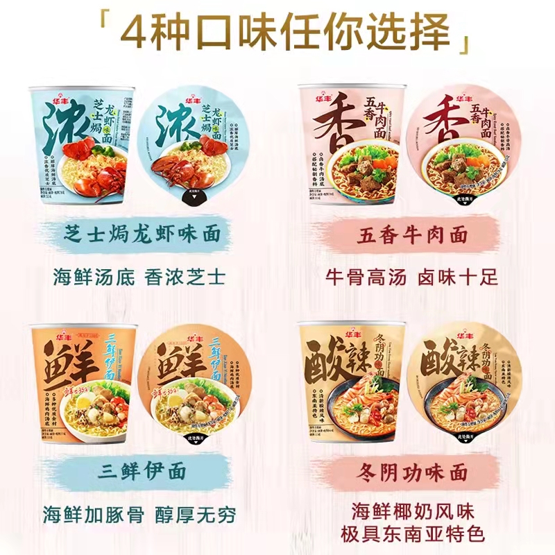 华丰三鲜伊面升级版：78g杯面泡面桶装面，速食界的美味新宠！