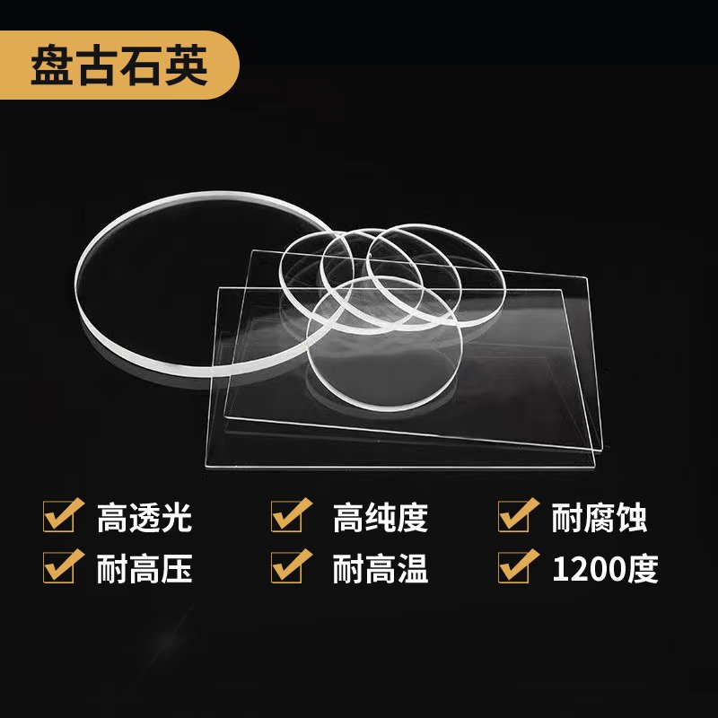 紫外石英玻璃片JGS1 &amp; 红外石英片JGS3：耐高温石英玻璃片定制，打造你的专属光学神器！