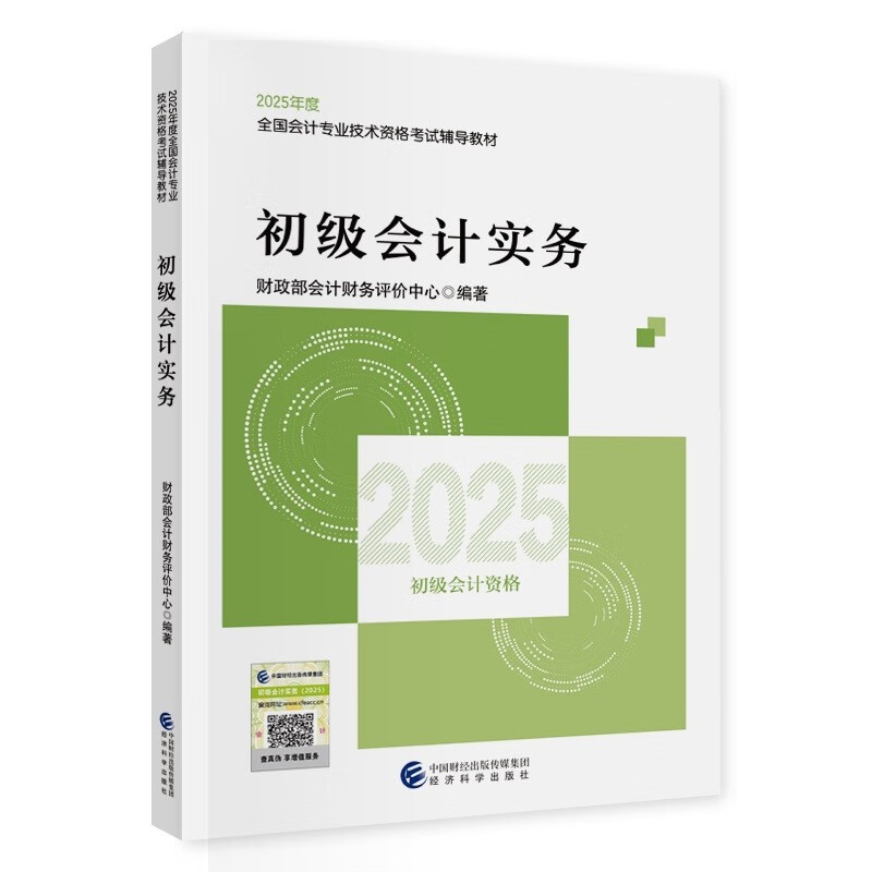 2025初级会计教材大揭秘！一本在手，考试无忧！