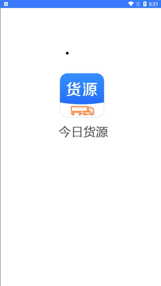 今日货源app官方版 v3.3.6 安卓版0