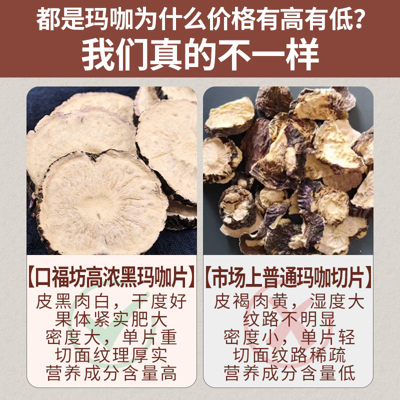 500g高浓黑玛卡：男人的秘密武器，泡酒泡茶，补益养生新潮流！