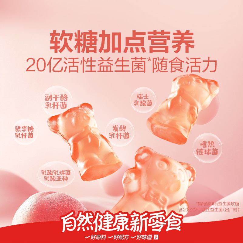 良品铺子贝欧宝活性益生菌软糖：吃出好肠道，美味与健康同行的秘密武器！