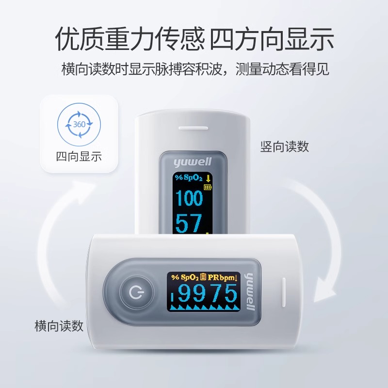 鱼跃血氧仪真香预警！指夹式检测神器，全家健康都靠它了