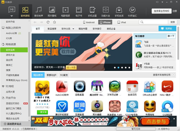 91手机助手 for Androidv5.8.9.3官方版