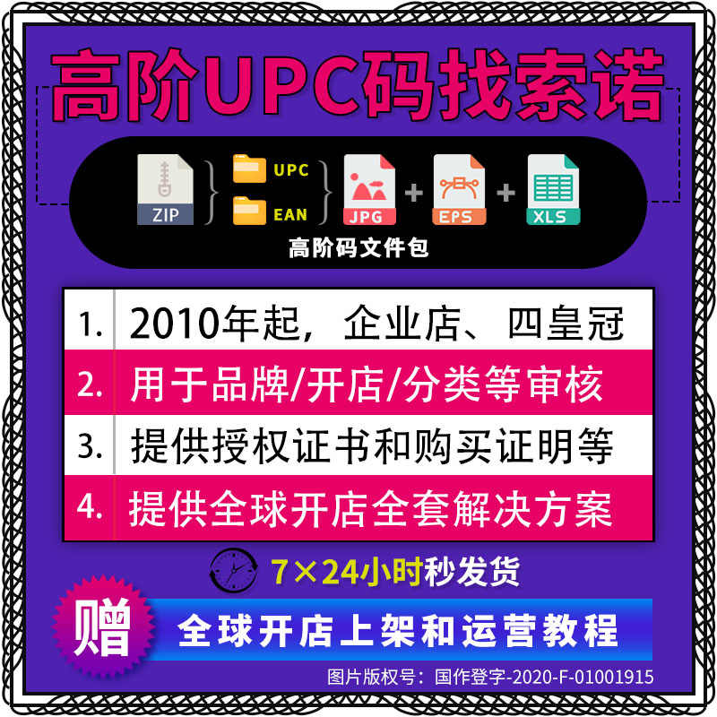 亚马逊UPC码真香预警！GS1豁免SKU秒变爆款神器