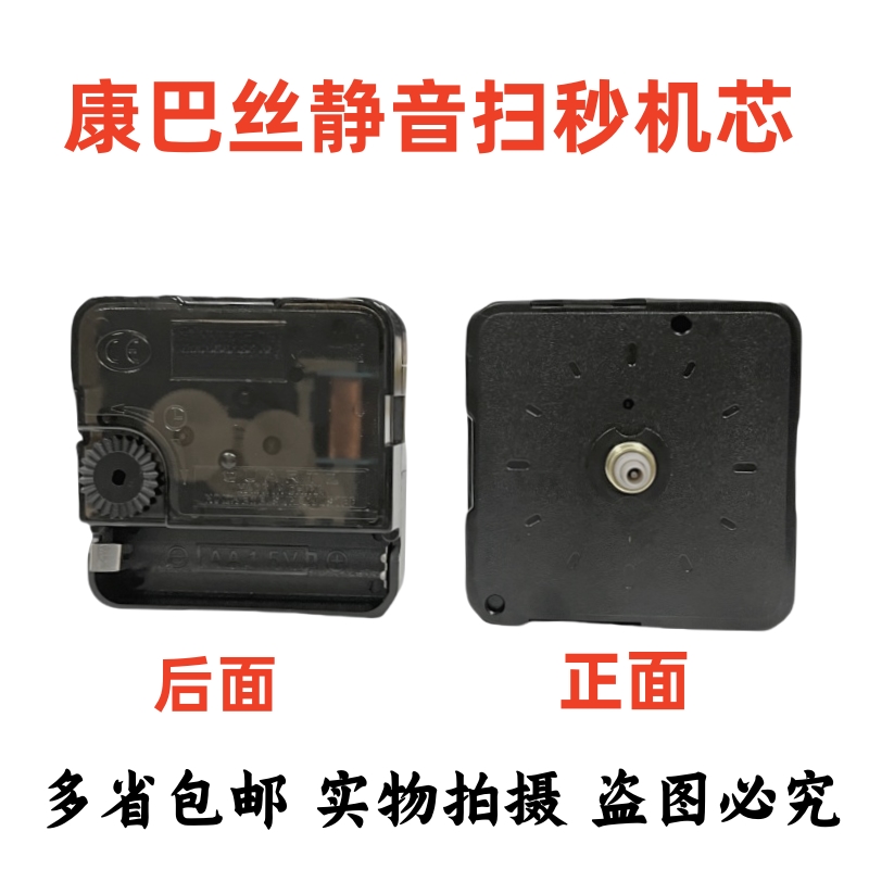加长轴超静音无声钟芯DIY电子石英钟：创意家居装饰的秘密武器！