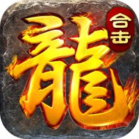 三角色合击传奇真回收