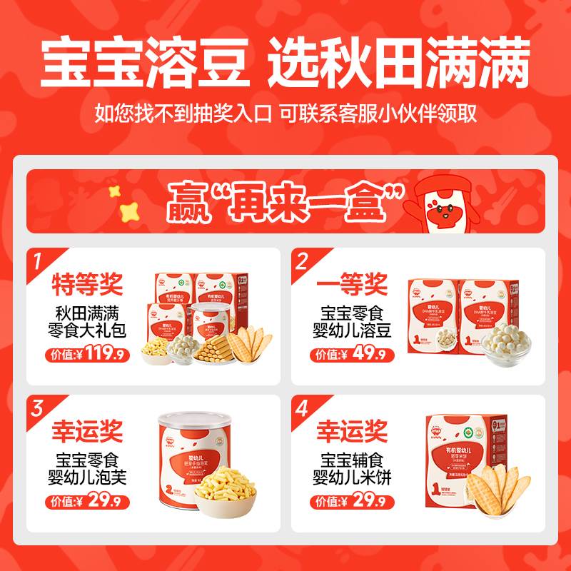 秋田满满溶豆：宝宝辅食新选择，无白砂糖添加，妈妈放心！