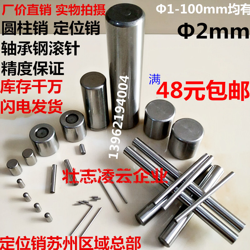 轴承钢销钉直径2mm定位销2*50圆柱销，滚针Φ2*15/20/25/30/2*6070，你真的了解这些精密零件吗？