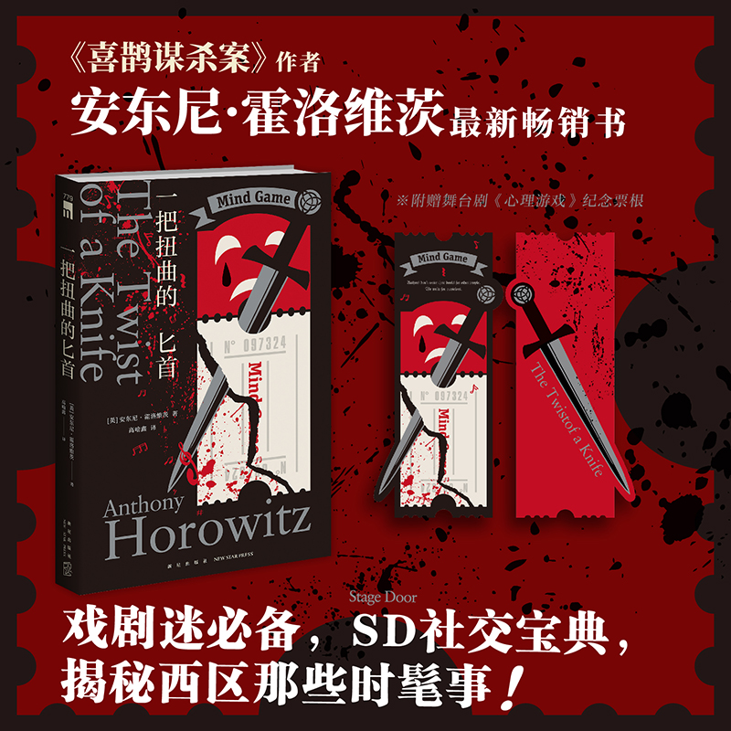 安东尼·霍洛维茨新作《喜鹊的谋杀》：推理迷必备，莫里亚蒂再现！️‍♀️