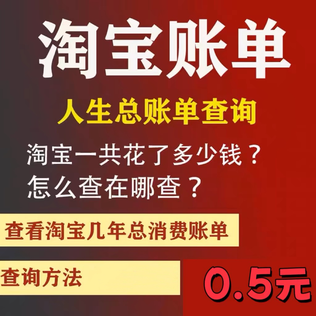 淘宝账单查询攻略：告别账单迷雾，轻松掌握消费记录！