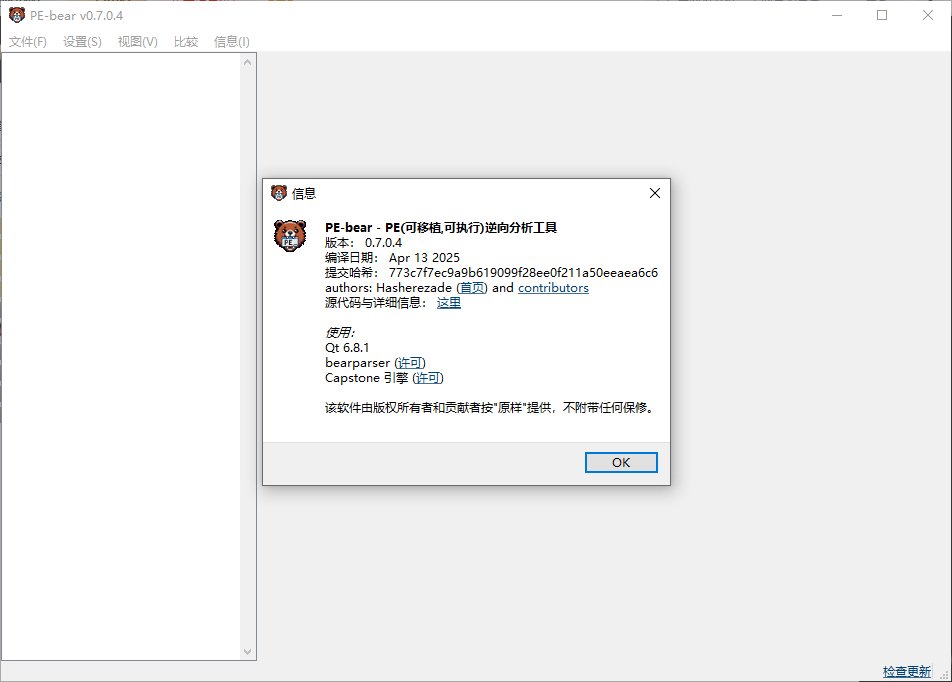 PE-bear(开源逆向分析工具) v0.7.2 中文绿色版
