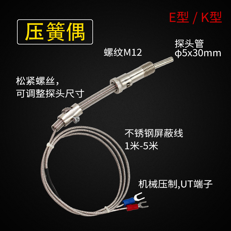 名扬M6螺钉K型热电偶压簧式PT100温度传感器：工业测温新宠，精准控温不再是难题！