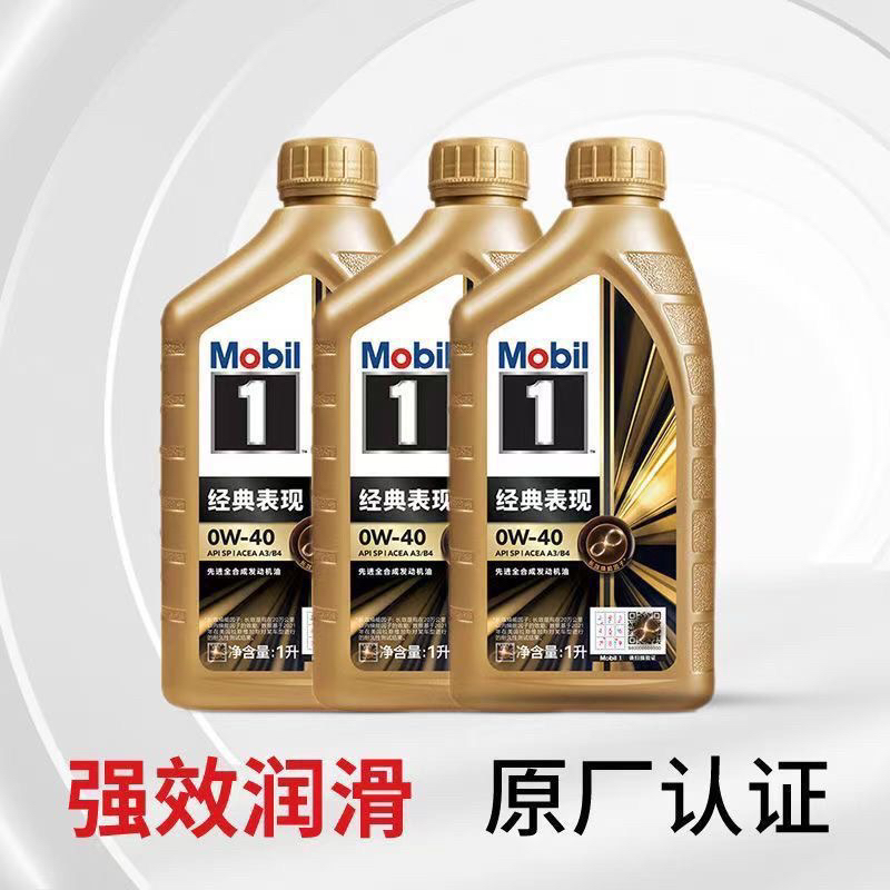 美孚正品金1号SN级全合成机油：守护爱车的秘密武器，你值得拥有吗？