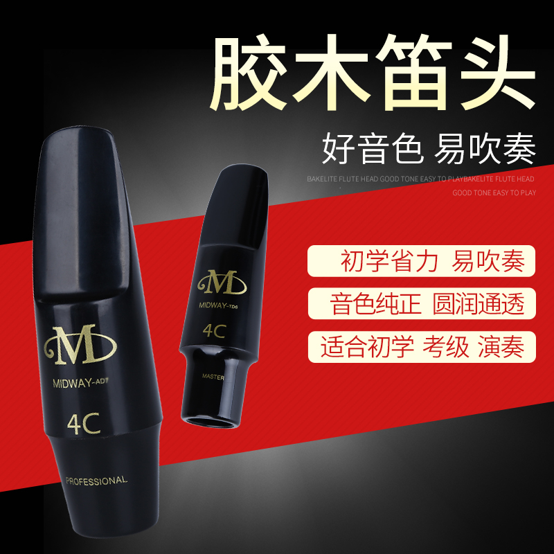 美德威金属笛头：萨克斯手必备神器，音色明亮，演奏无界限