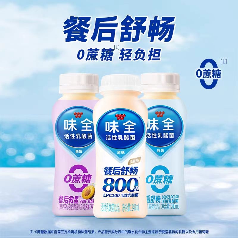 【“肠”快轻松】味全活性乳酸菌饮品：肠道健康的守护神，你喝对了吗？