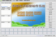 影楼电子相册制作系统- 家庭版2015
