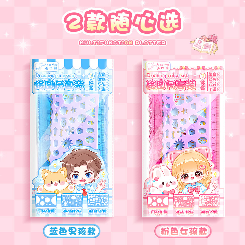 小学生必备神器！多功能绘图尺套，手账画画新潮流
