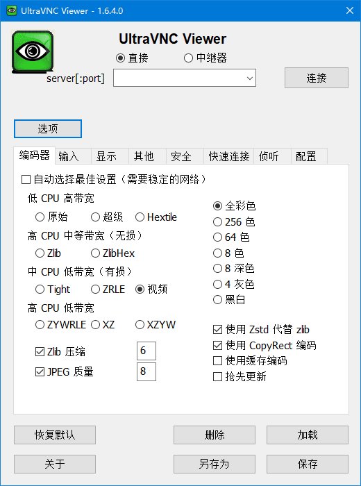 UltraVNC(开源免费桌面远程工具) v1.8.2.4 中文绿色版