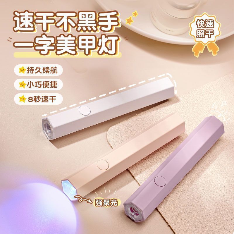 8秒速干美甲灯：告别等待，轻松拥有完美美甲！✨