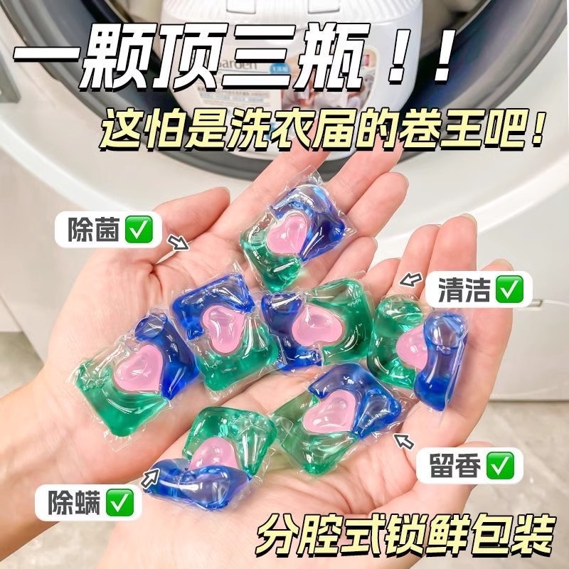 五合一洗衣凝珠：浓缩持久留香，强力去污护衣，家用清香香水味的秘密武器！