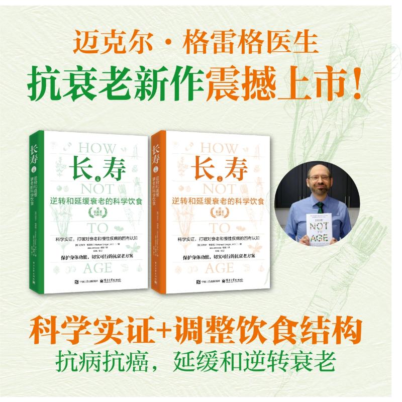 超越百岁，只需这一本书！揭开长寿的秘密，科学养生从这里开始！