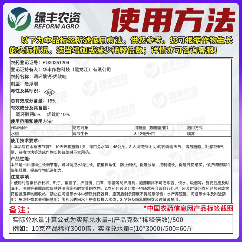 15%调环酸钙烯效唑：水稻防倒伏的秘密武器，矮化控旺药助你稳产高产！