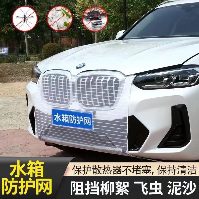 E300汽车水箱防护网：守护爱车，远离柳絮与灰尘的困扰！