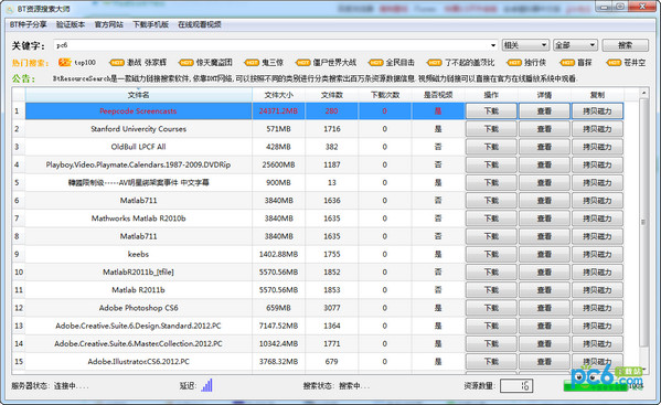 BtResourceSearch（BT磁力链接搜索大师）v1.4绿色版
