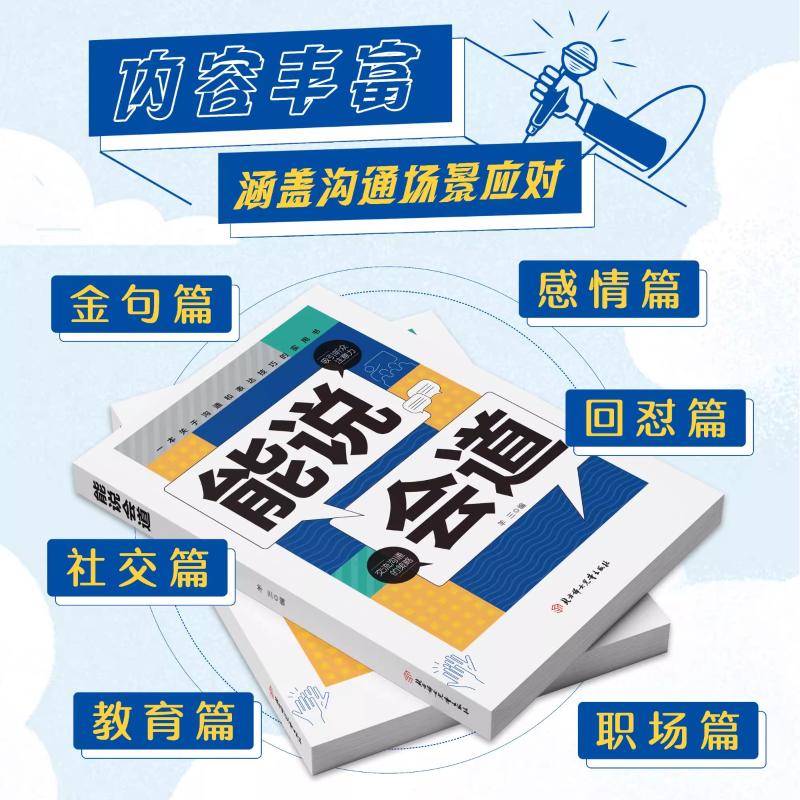 处事九策口才三绝：提升沟通力，轻松驾驭社交场！