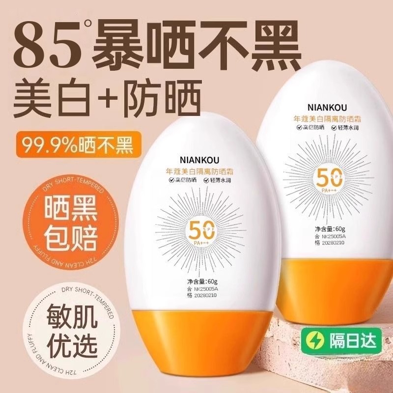 男士高倍防晒霜：户外活动必备，防晒补水两不误，50倍防晒乳的全能守护！