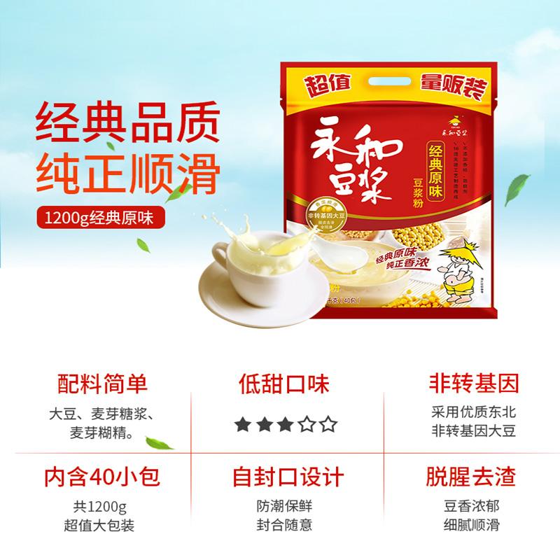 永和豆浆1200g经典原味豆浆粉：速溶早餐新选择，非转基因大豆营养满满！