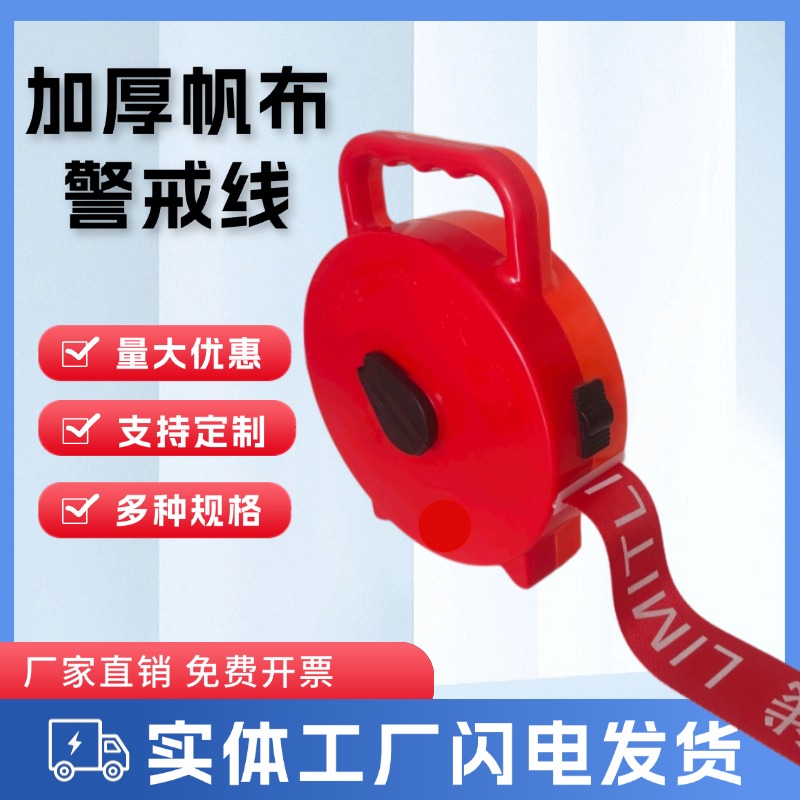 警示带加厚帆布安全警戒线：电力施工防护新标准，50米盒装定制，守护工地安全！