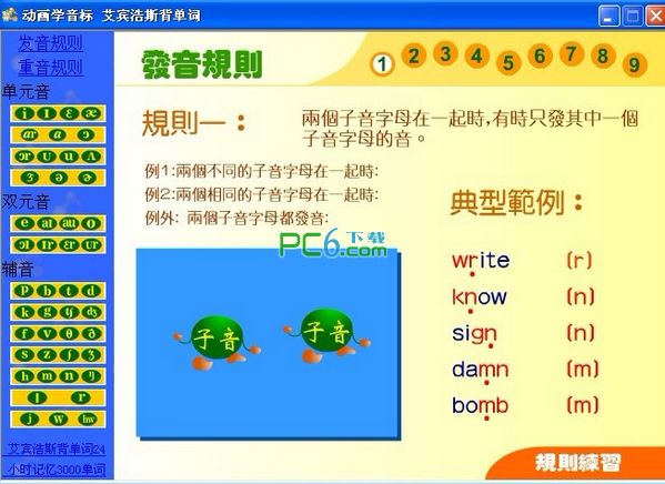 动画学音标绿色免费版
