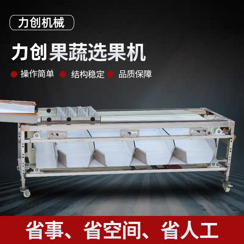 水果分级机果蔬分选机：冬枣槟榔圣女果的智能管家