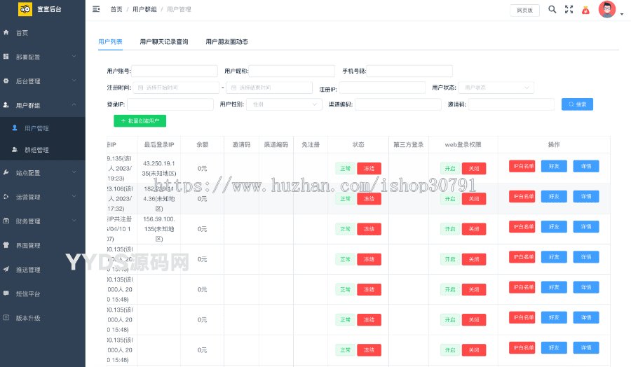 即时通讯IM系统（H5+安卓+IOS)客户端 支持红包转账 朋友圈 附视频教程