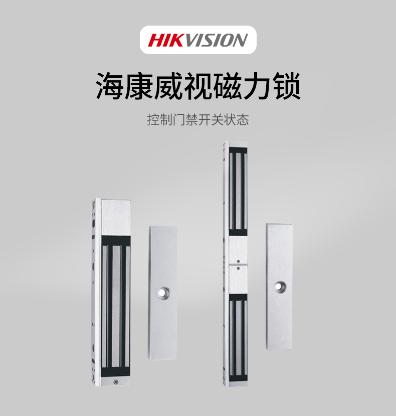 海康威视DS-K4H258SS：解锁安全新高度，280KG磁力锁的守护之力！