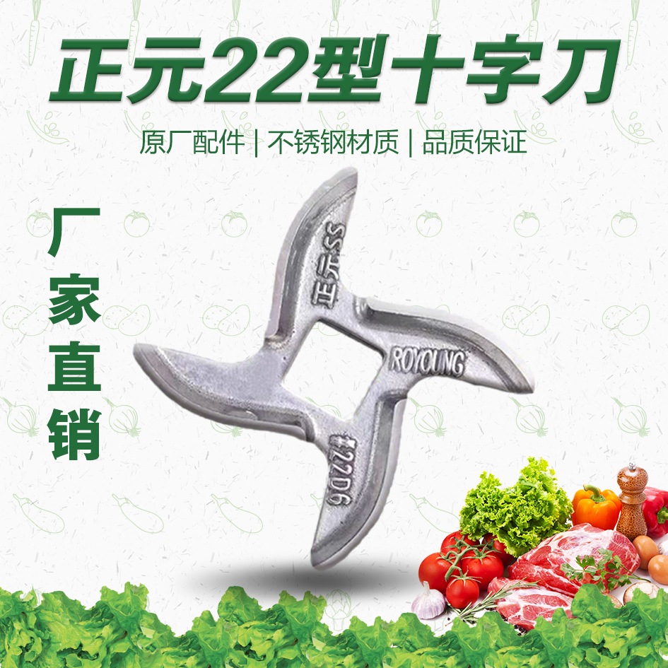 正元绞肉机配件：原厂刀片，让你的厨房料理更高效！