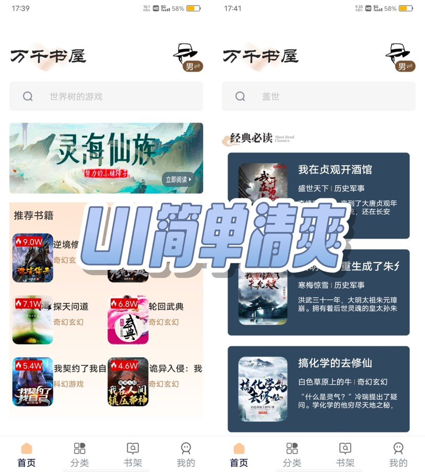 图片[1]-万千书屋V1.7.0免费拿下超全书源已无VIP限制-蕾格格部落-蕾格格下载站